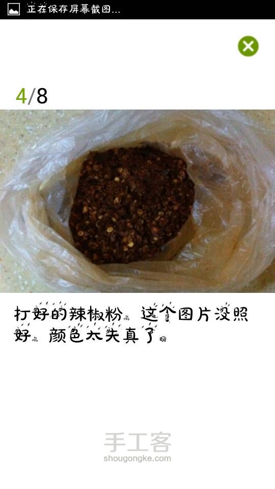 重庆油辣椒(转) 第4步