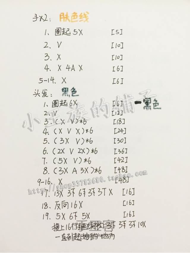 美丽的小绿女孩子钩针教程 第4步