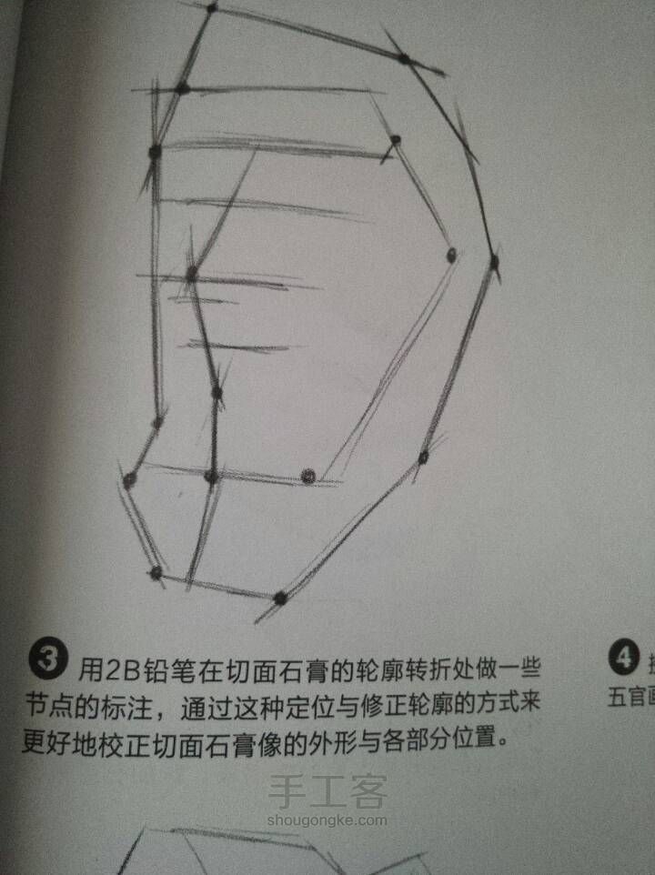 素描4（转自图书） 第3步