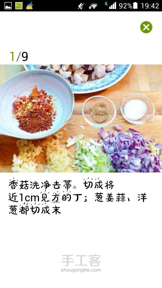 香菇酱(转) 第1步