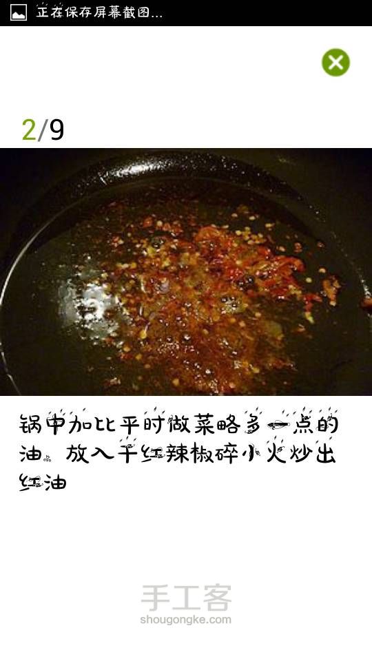 香菇酱(转) 第2步