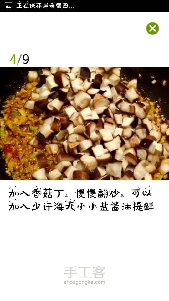 香菇酱(转) 第4步