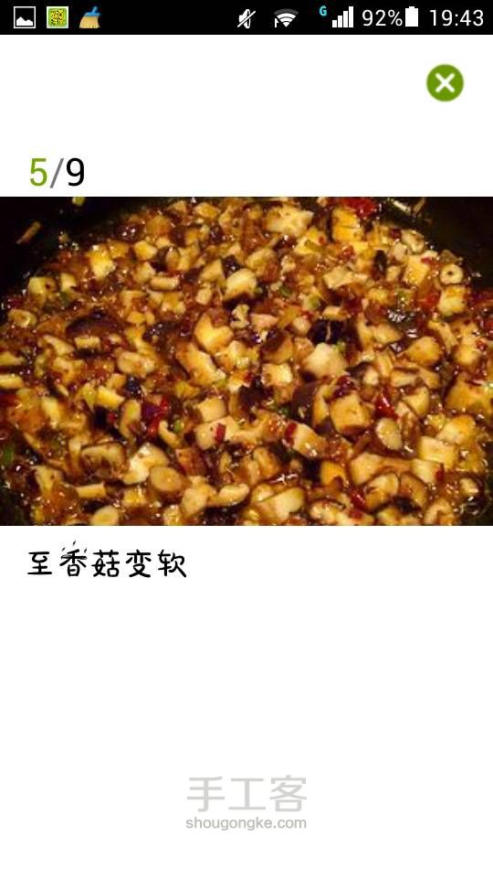 香菇酱(转) 第5步