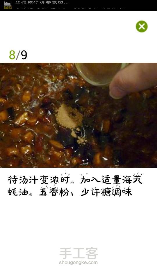 香菇酱(转) 第8步