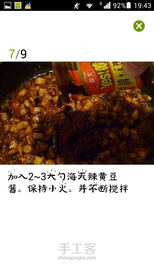 香菇酱(转) 第7步