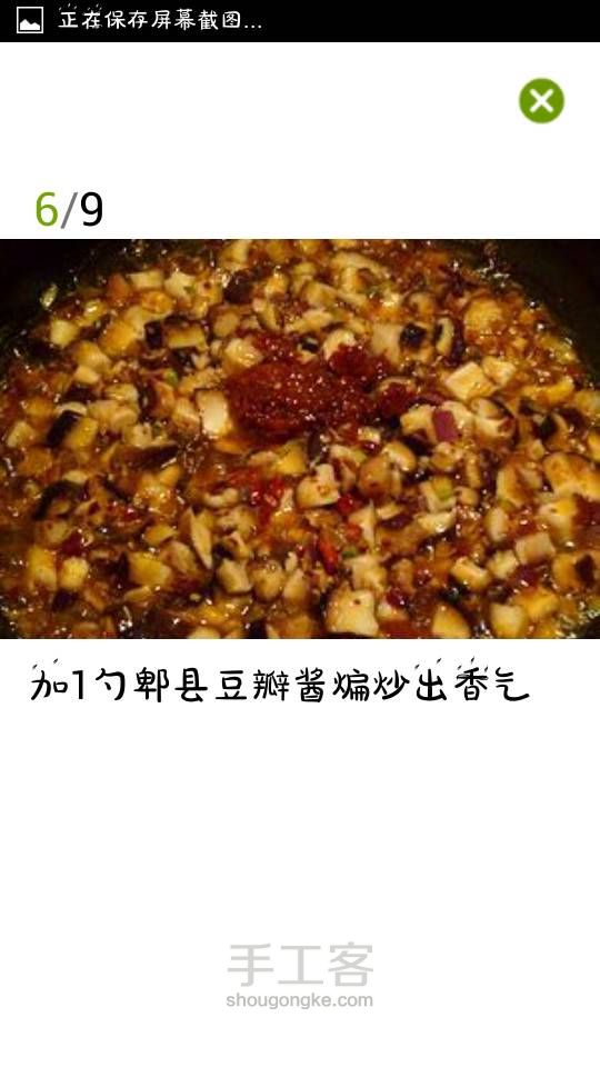 香菇酱(转) 第6步