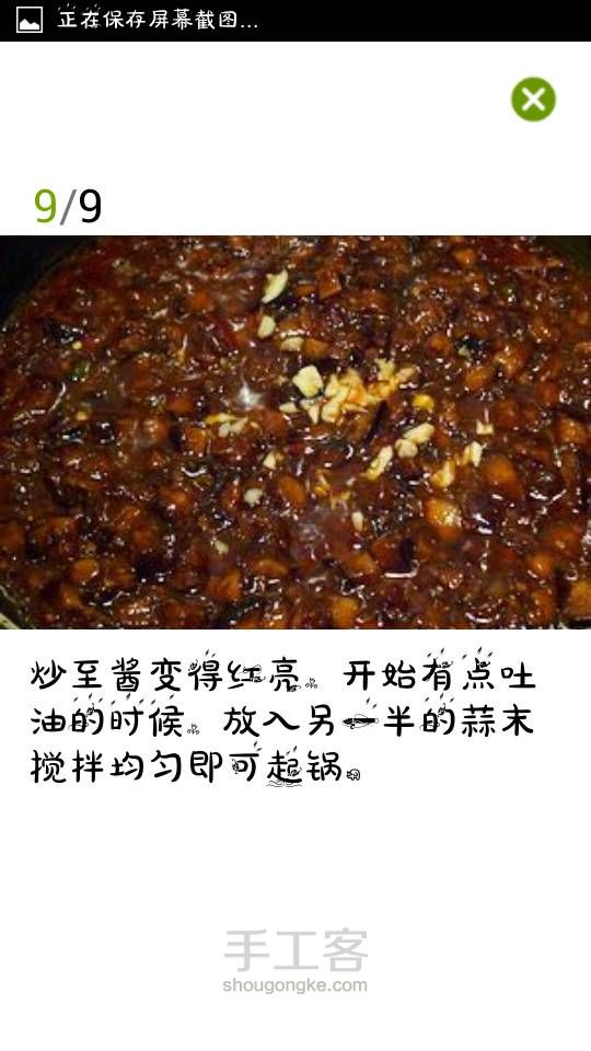 香菇酱(转) 第9步