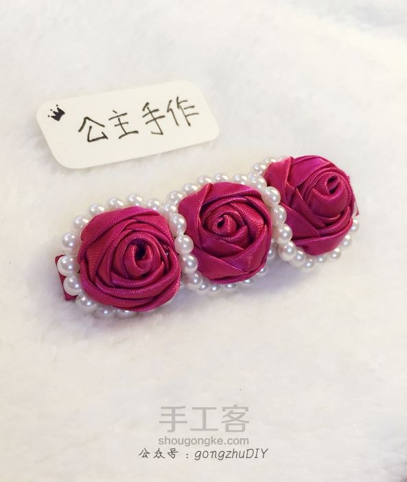 【公主手作】缎带玫瑰花珍珠发夹 [原创][成品可购] 第20步