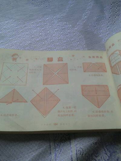 折纸 盒子 第13步