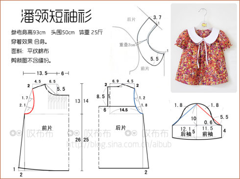 翻领小碎花裙 第1步