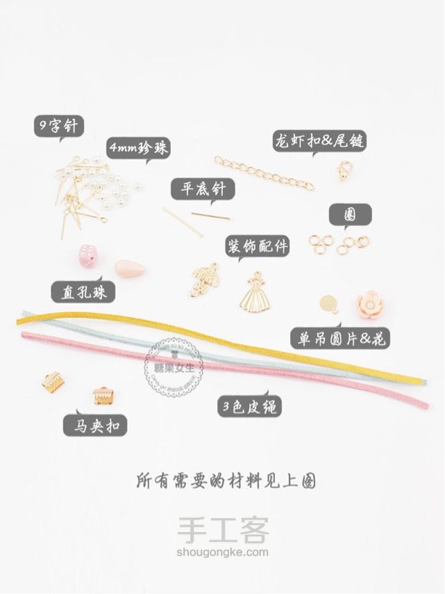 减龄必备！韩国糖果色甜美手链！一款get所有手链DIY技能！ 第1步