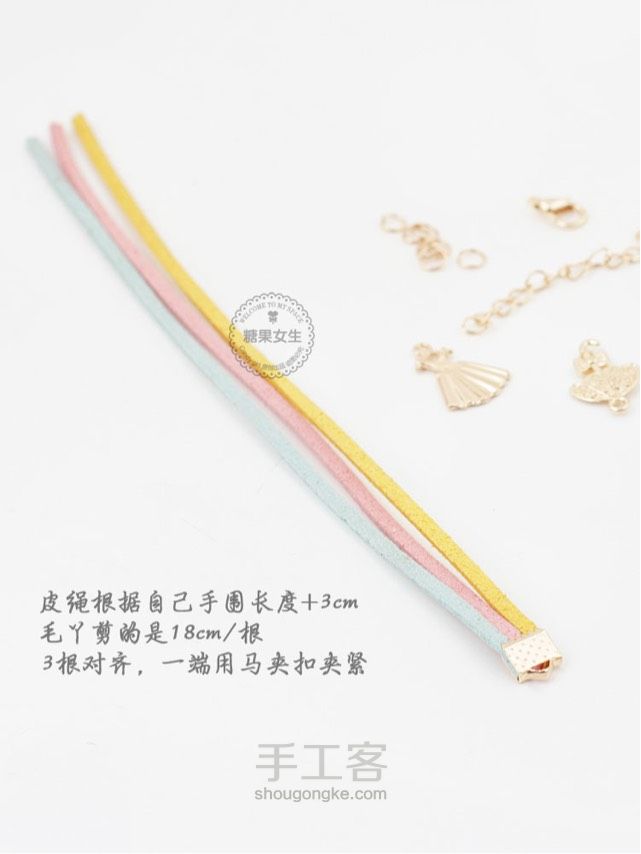 减龄必备！韩国糖果色甜美手链！一款get所有手链DIY技能！ 第2步