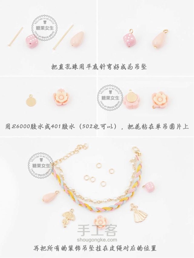 减龄必备！韩国糖果色甜美手链！一款get所有手链DIY技能！ 第5步