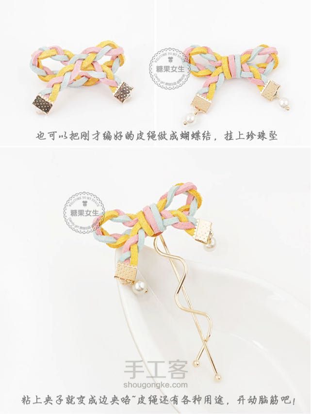 减龄必备！韩国糖果色甜美手链！一款get所有手链DIY技能！ 第7步