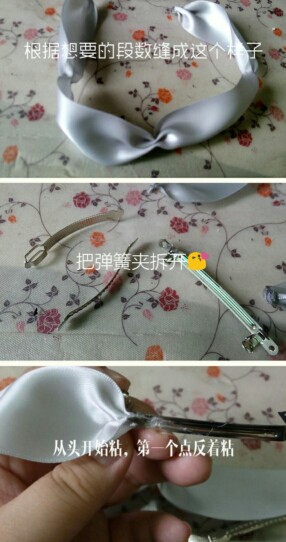 简约发夹 第1步