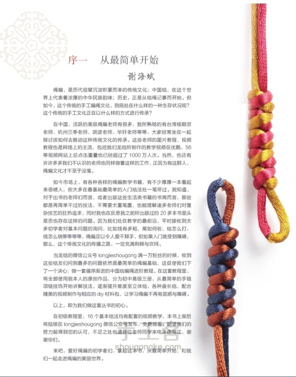 双联结和绕线教程摘至《中国结编绳基础入门教程》8月手工客上架 第3步