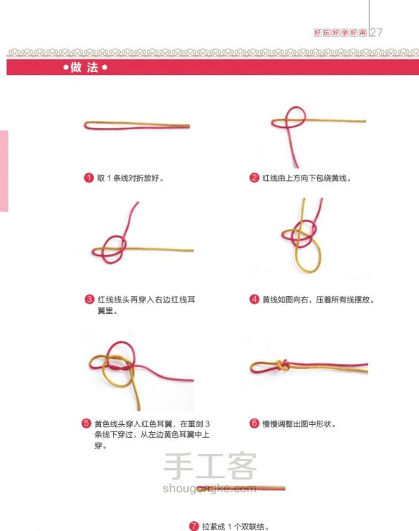 双联结和绕线教程摘至《中国结编绳基础入门教程》8月手工客上架 第7步