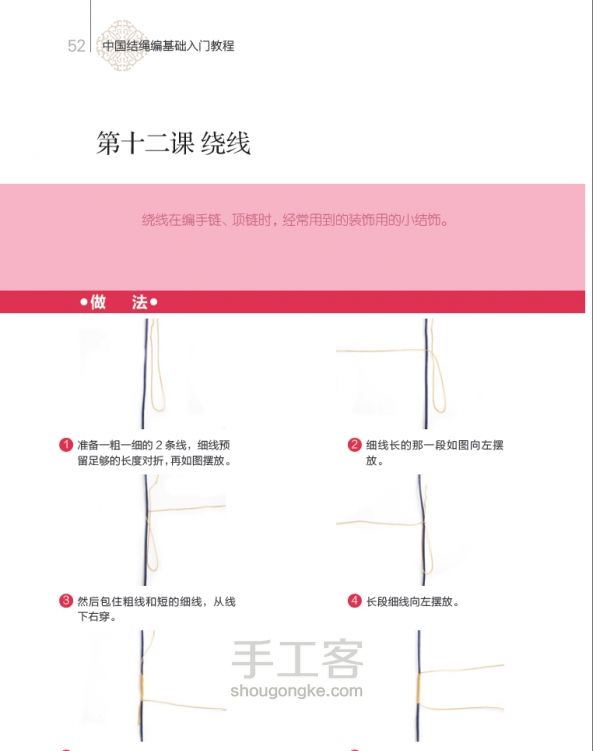 双联结和绕线教程摘至《中国结编绳基础入门教程》8月手工客上架 第10步