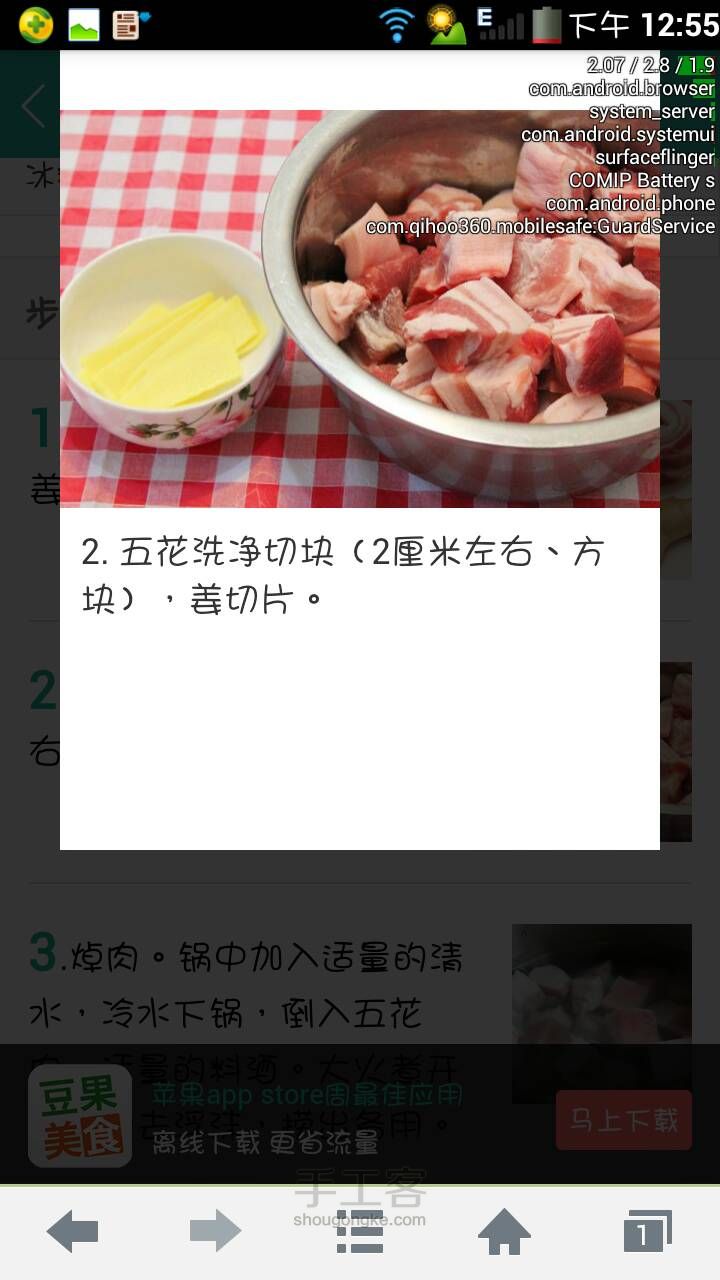 转载  美味的家常菜【红烧肉】 第3步