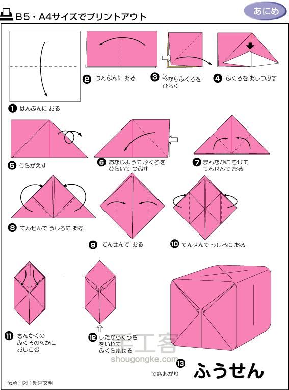 有趣的折纸 第16步