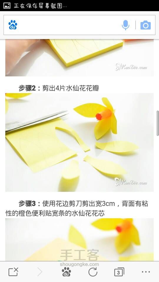 便利贴DIY水仙花 第4步