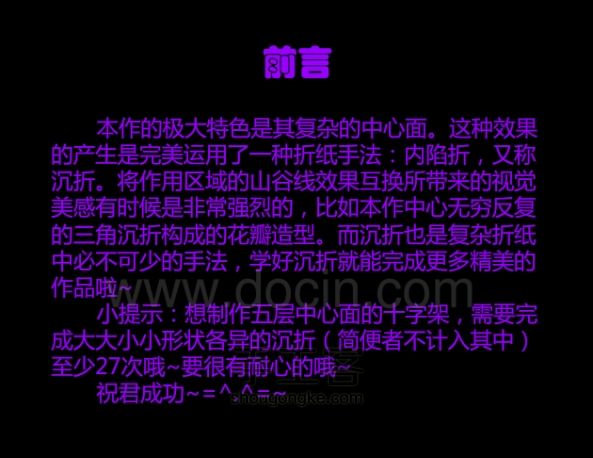 华丽十字架折纸教程 [转自豆丁网] 第1步