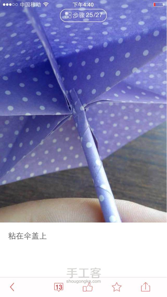 美美哒雨伞 第26步