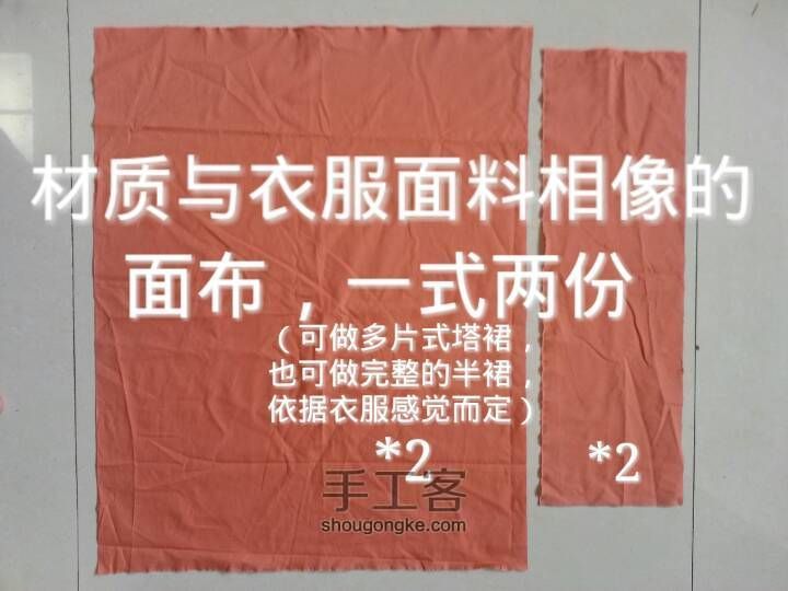 同款衣服改造不同的感觉 第2步