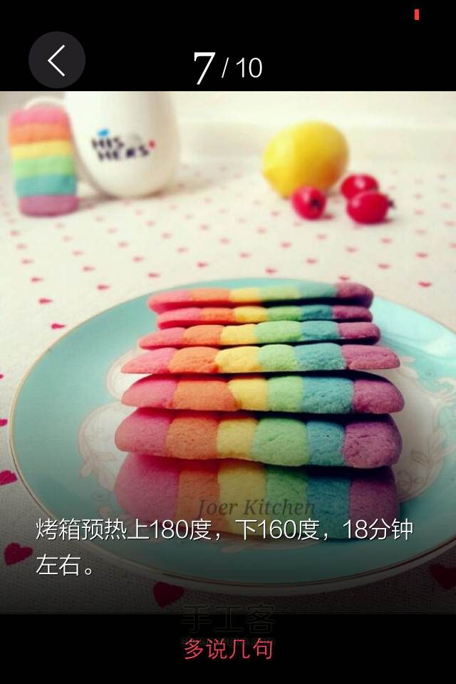 美腻的彩虹饼干【转，豆果美食】 第7步