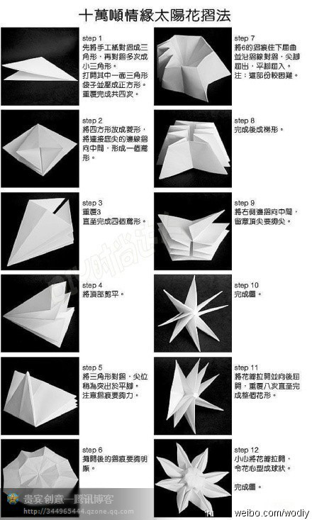 13种详细的折纸教程 第13步