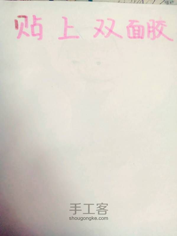 萌萌哒的DIY贴图 第5步