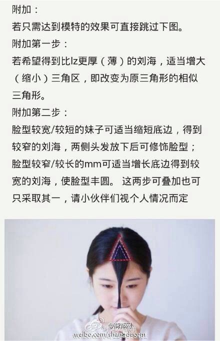 教你如何剪空气刘海 第2步