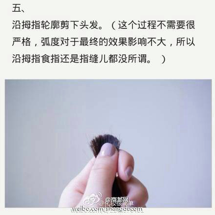 教你如何剪空气刘海 第3步