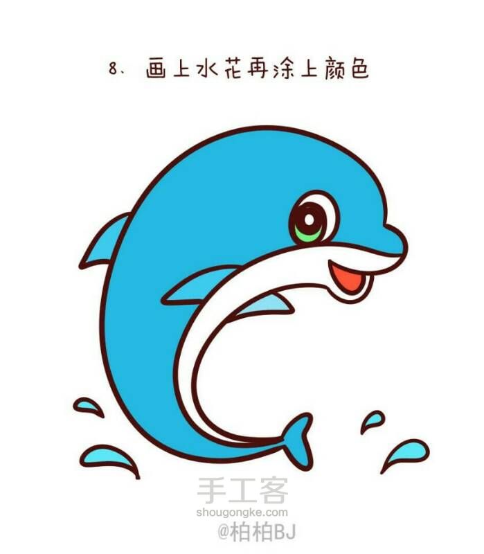 【转载】八步画出萌萌哒海豚🐬 第8步