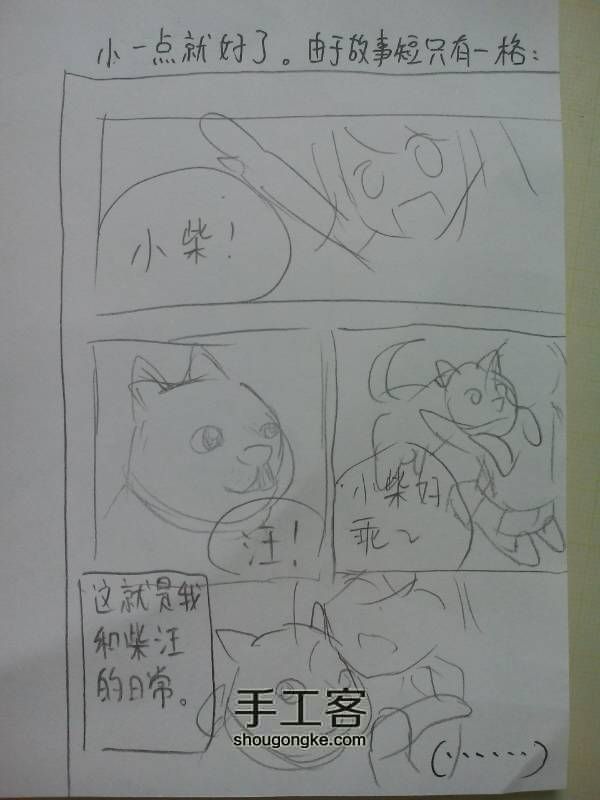 怎样画故事漫画【升级第二代】 第8步