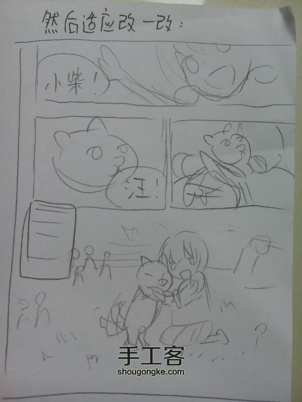 怎样画故事漫画【升级第二代】 第9步