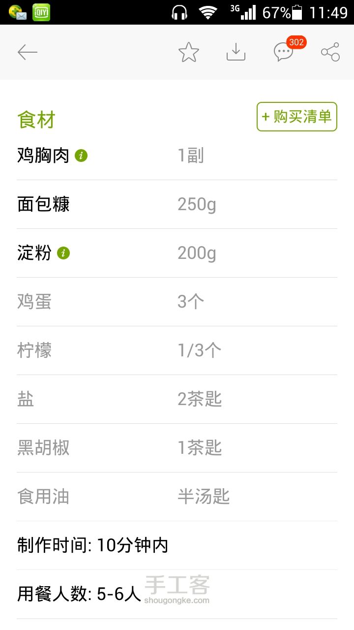 【转载】自制美味的鸡米花 第1步