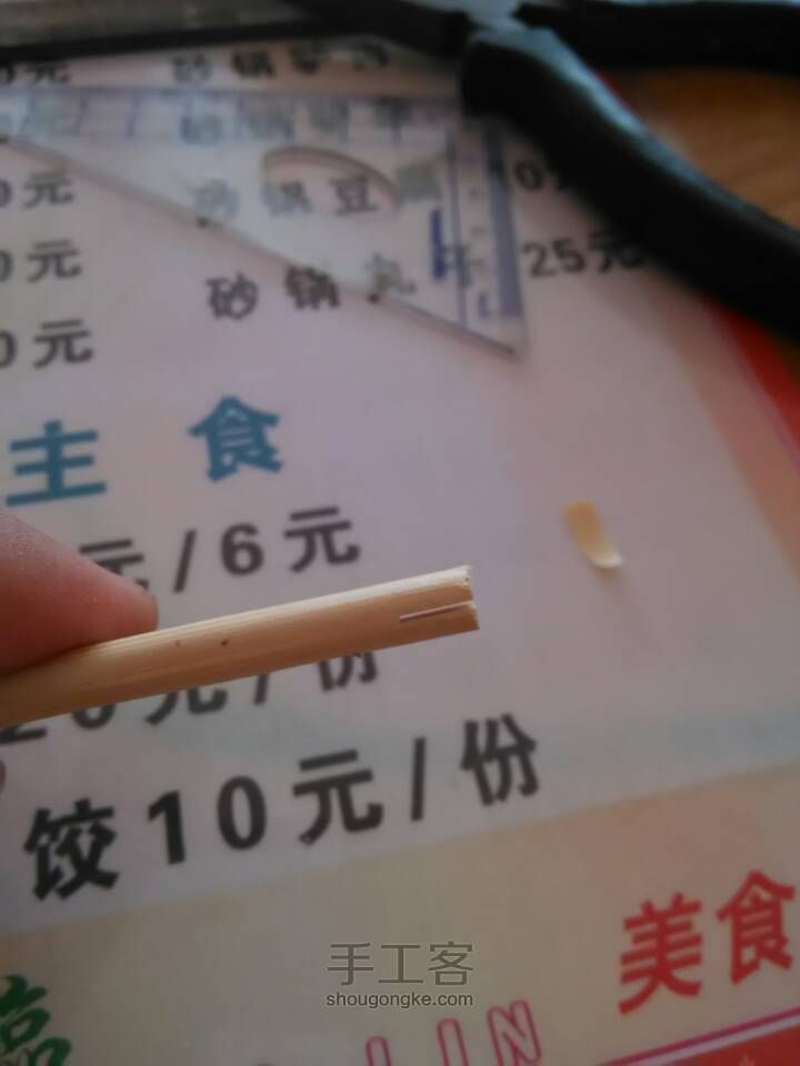 简易雕刻刀 第1步