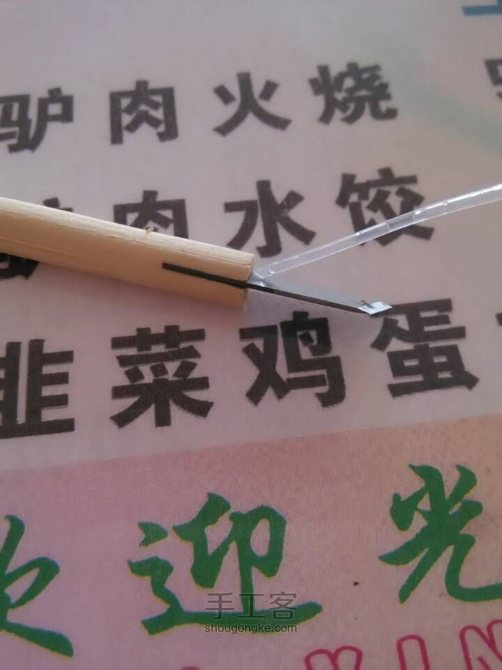 简易雕刻刀 第3步