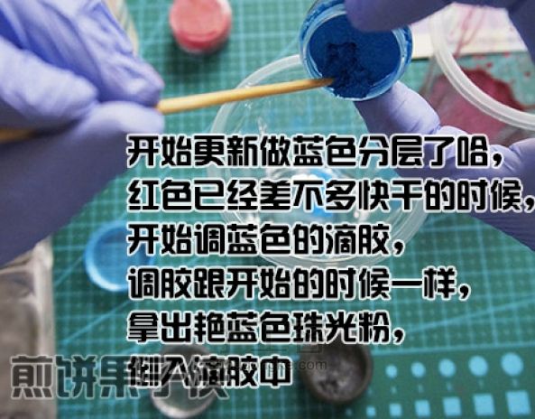 超人滴胶教程 第26步