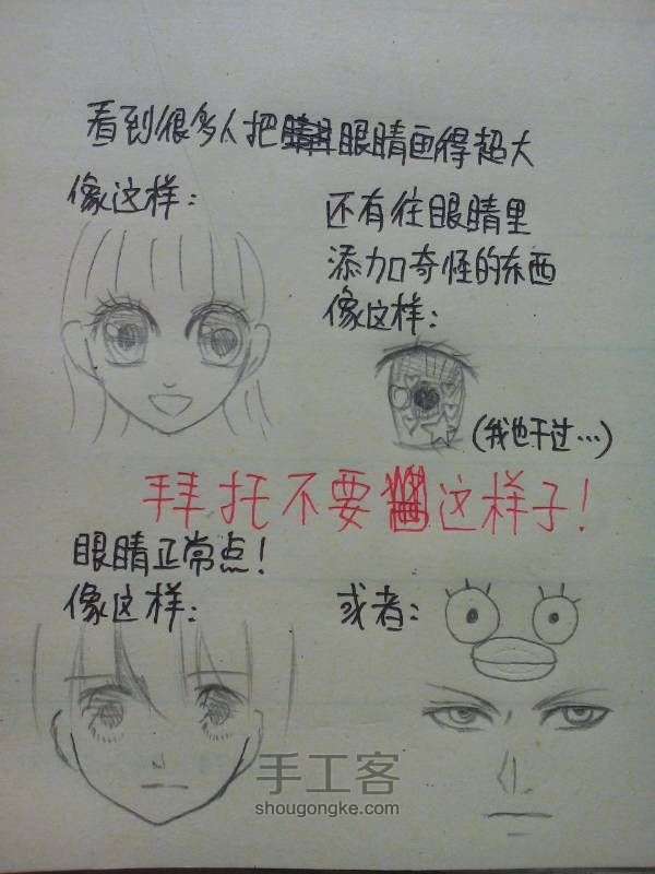 画漫画中的小技巧【1】 第2步