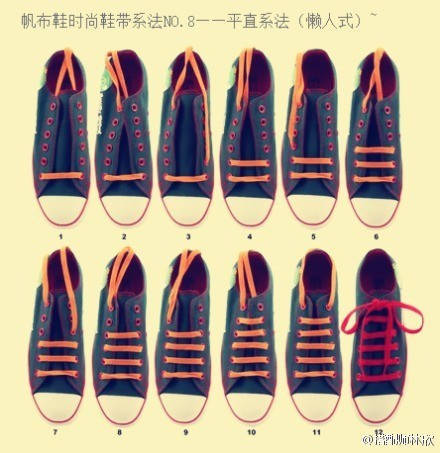 （转）帆布鞋的8种系法 第2步