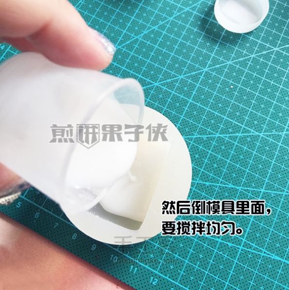 麻将滴胶教程 第6步