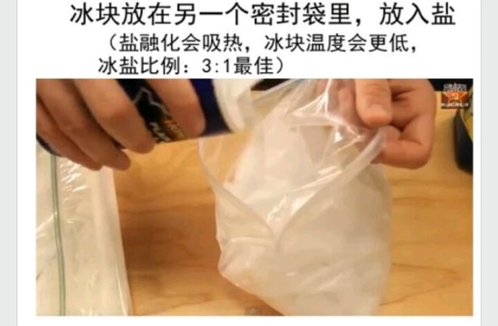 不用冰箱的快速冰激凌 第5步