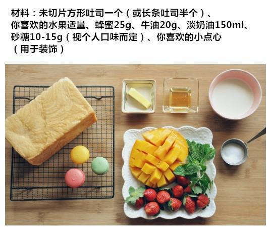 【草莓】什锦吐司鲜果小蛋糕 第1步