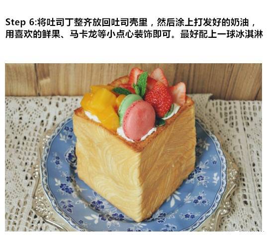 【草莓】什锦吐司鲜果小蛋糕 第6步
