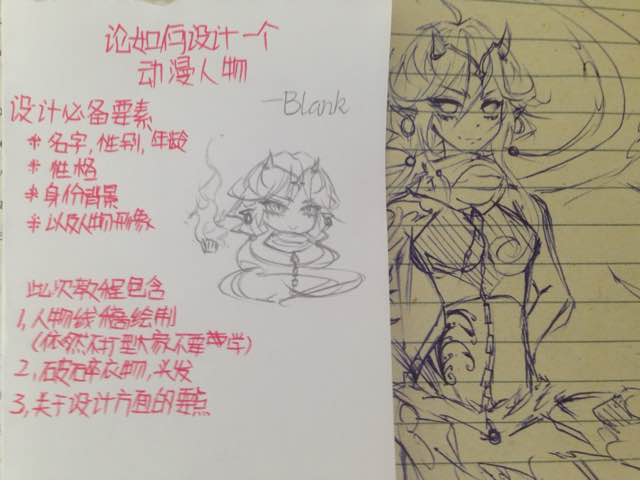 【Blank】设计动漫人物，动漫人物绘制 第2步