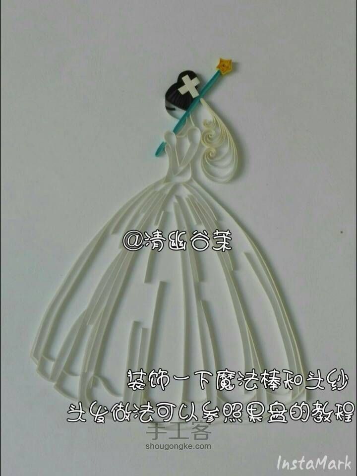 【茉茉】每个女孩都有个婚纱梦（二）～衍纸画 第18步