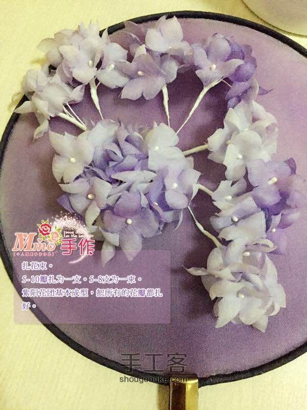 【Mmo】紫阳花团扇。 第9步