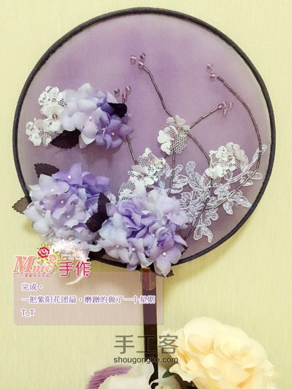 【Mmo】紫阳花团扇。 第18步